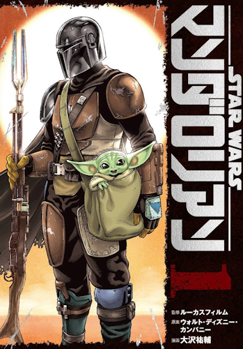 Star Wars The Mandalorian - Omnibus